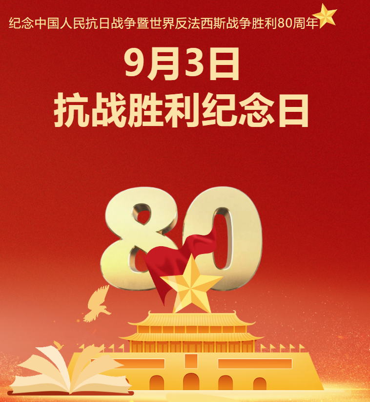 中机维协机械传动分会秘书处集中观看中国人民抗日战争暨世界反法西斯战争胜利80周年大会活动