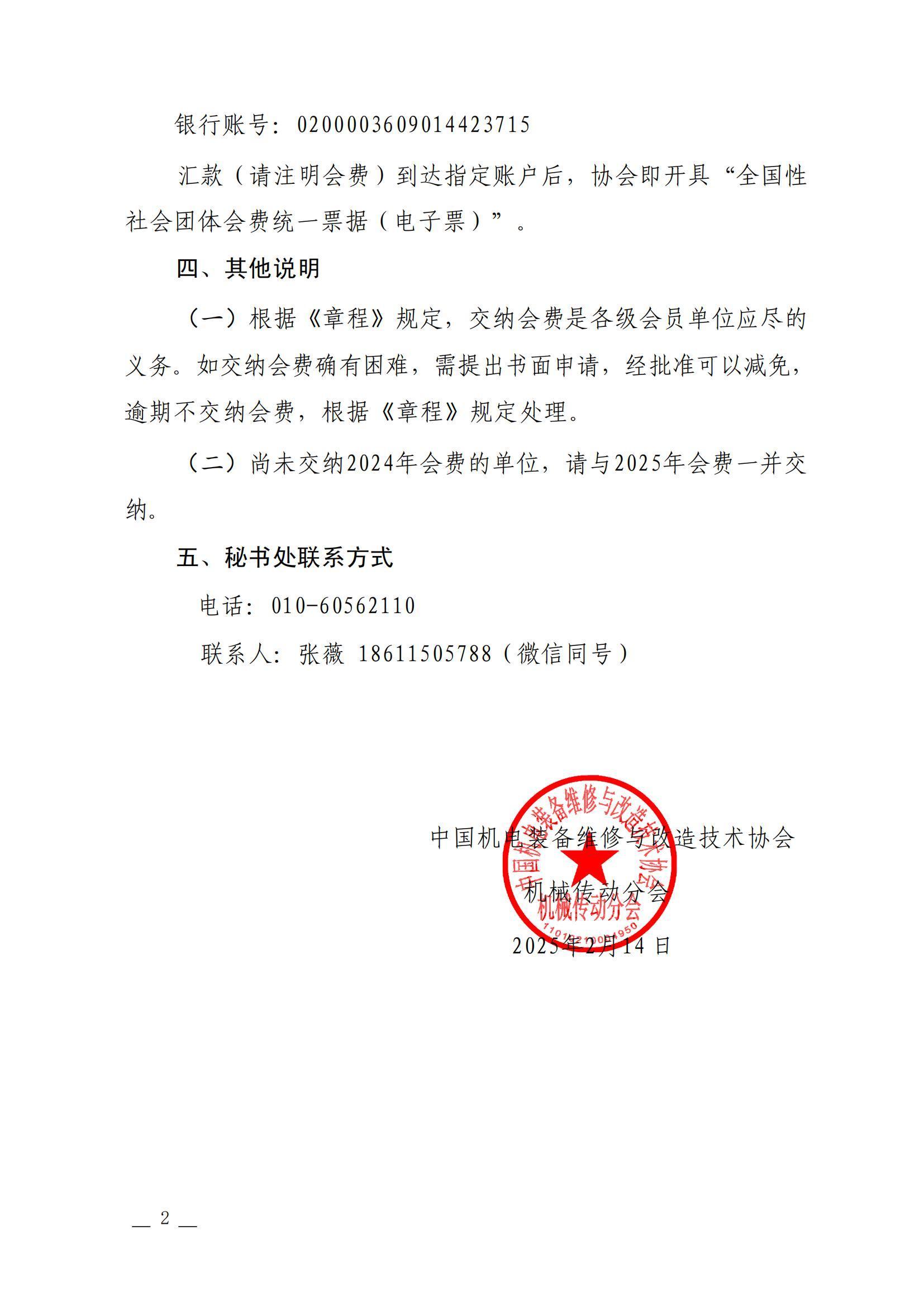 关于收取2025年会费的通知-_00_01.jpg